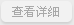 鿴